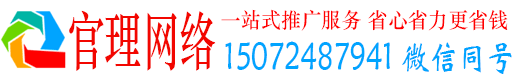 沁县官理竞价推广